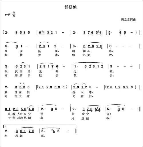 鹊桥仙-高立志-词曲