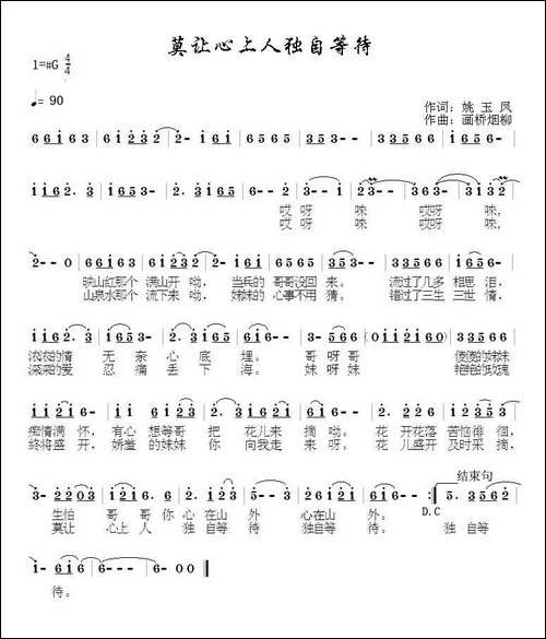 莫让心上人独自等待-姚玉凤词-画桥烟柳曲