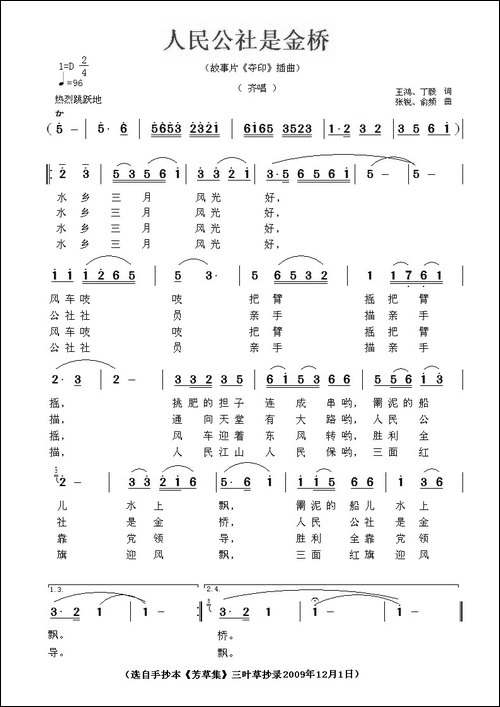 人民公社是金桥-电影《夺印》插曲