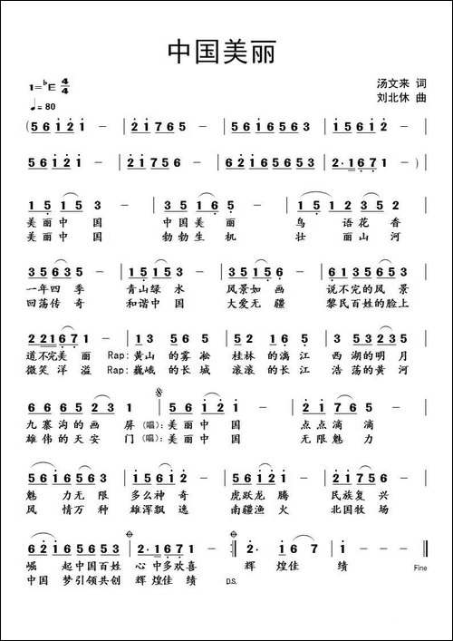 中国美丽-汤文来词-刘北休曲