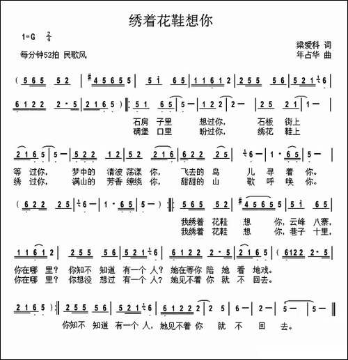 绣着花鞋想你-