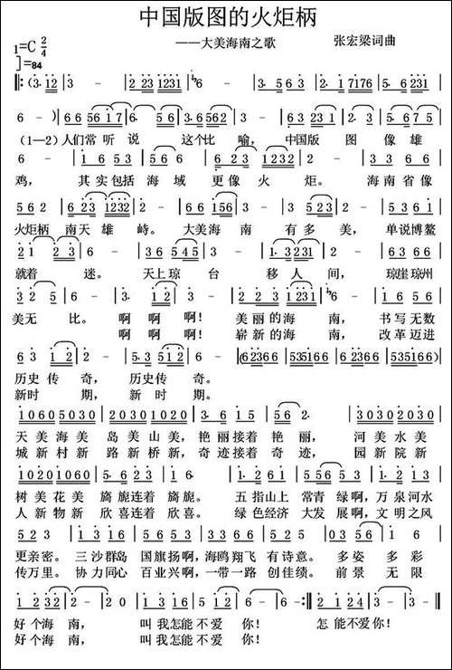 中国版图的火炬柄