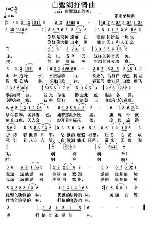 白鹭湖抒情曲