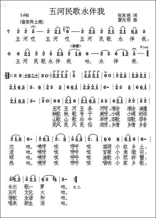 五河民歌永伴我