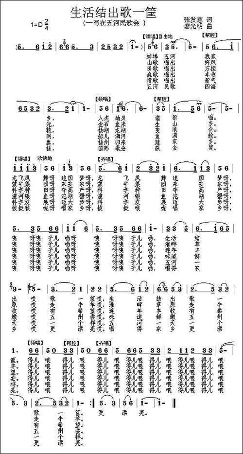 生活结出歌一筐