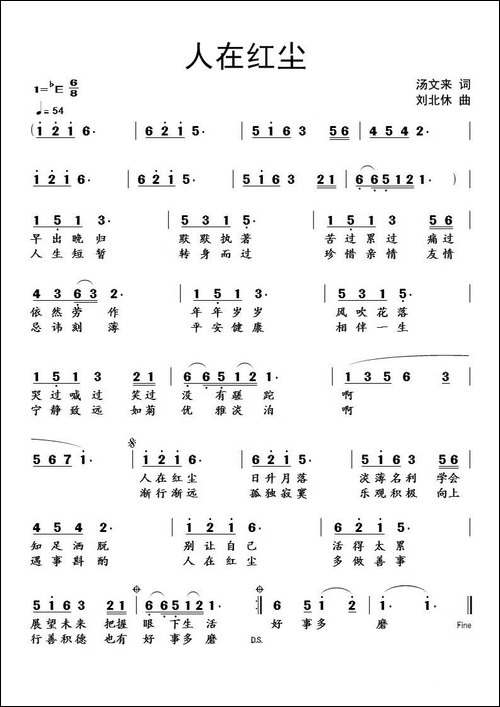 人在红尘-汤文来词-刘北休曲