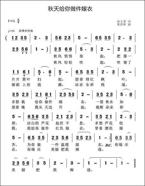 秋天给你做件嫁衣