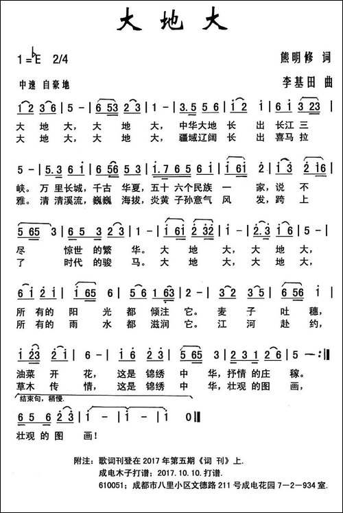 大地大