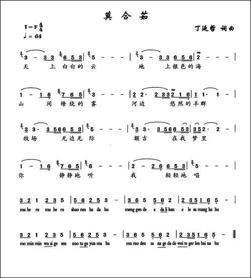 莫合茹