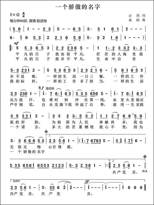 一个骄傲的名字