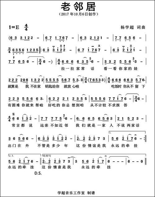 老邻居-杨学超-词曲