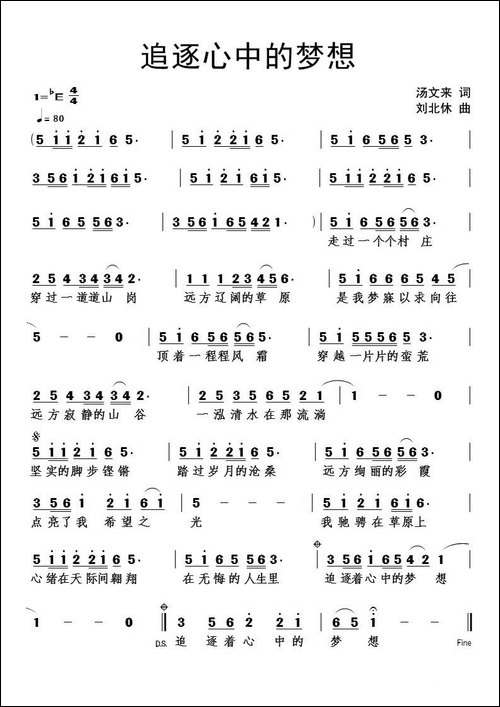 追逐心中的梦