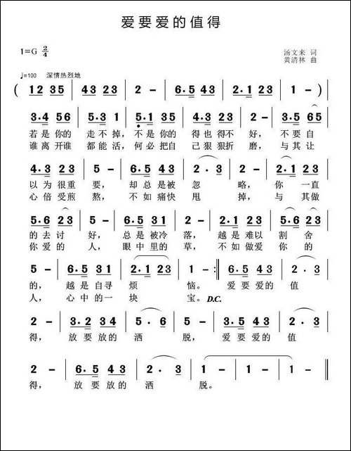 爱要爱的值得