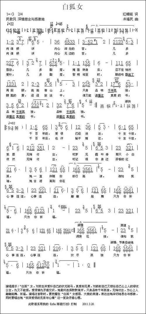 白狐女-红蜻蜓词-朱福民曲