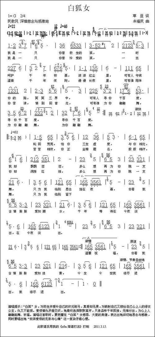 白狐女-草亘词-朱福民曲