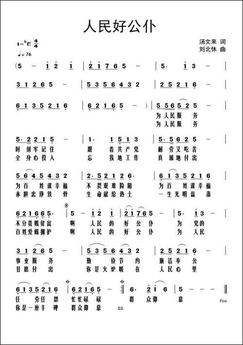 人民好公仆
