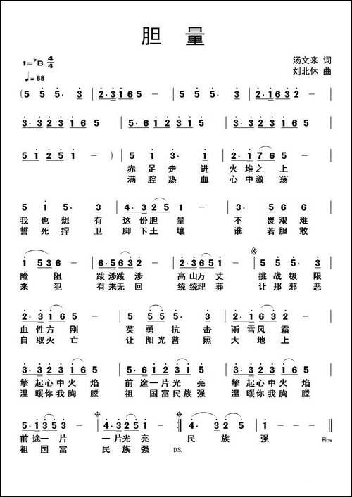 胆量