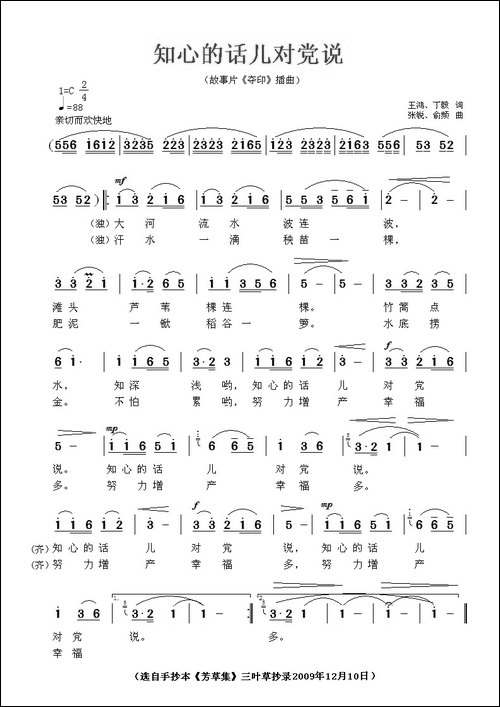 知心的话儿对党说-电影《夺印》插曲