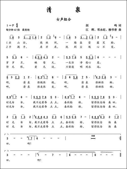 清泉