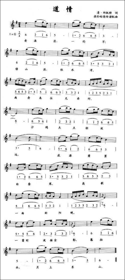 道情-线、简谱混排版