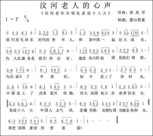 汶河老人的心声-
