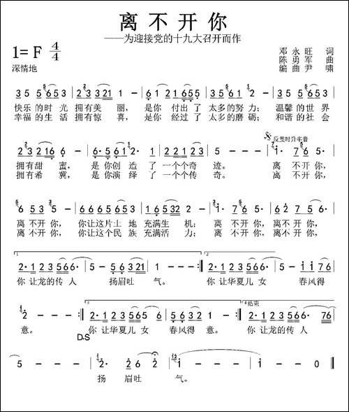 离不开你-邓永旺词-陈勇军曲