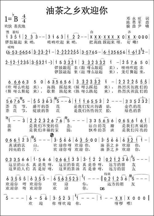 油茶之乡欢迎你