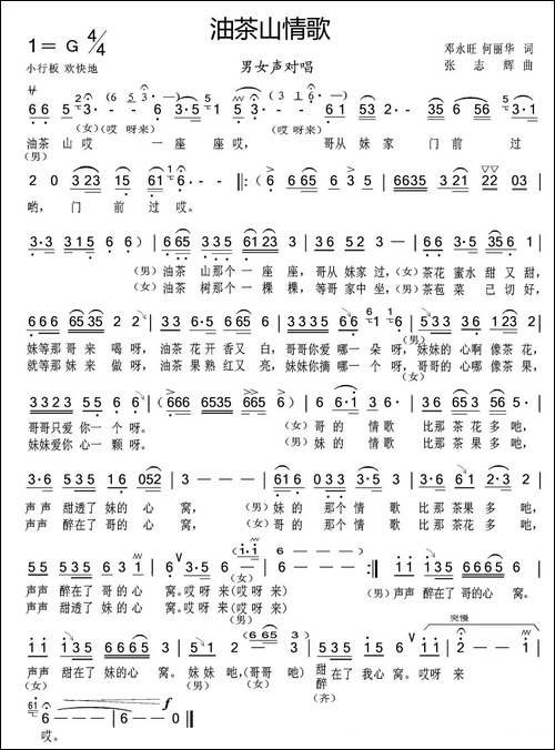 油茶山情歌