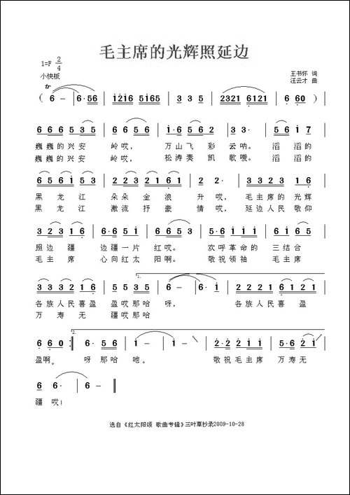 毛主席的光辉照延边