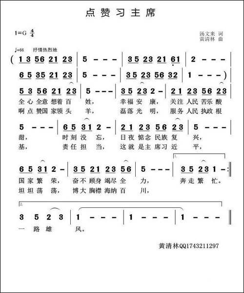 点赞习主席