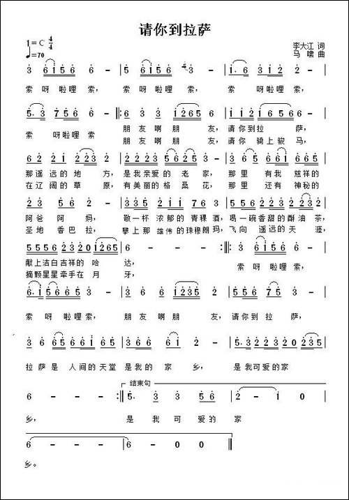 请你到拉萨