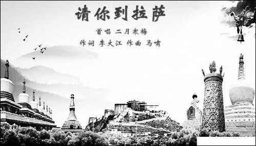 请你到拉萨