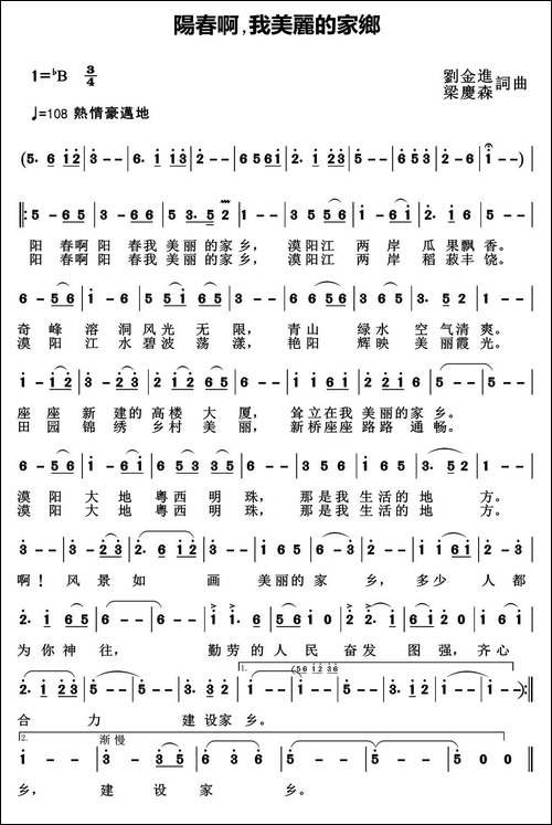 阳春啊，我美丽的家乡