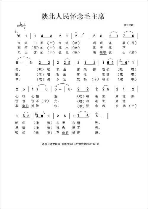 陕北人民怀念毛主席