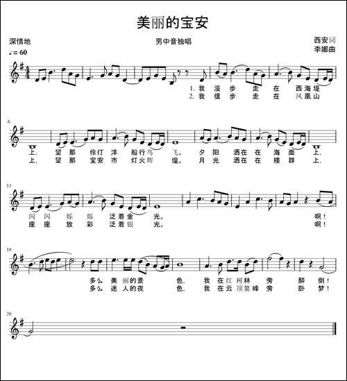 美丽的宝安-五线谱版