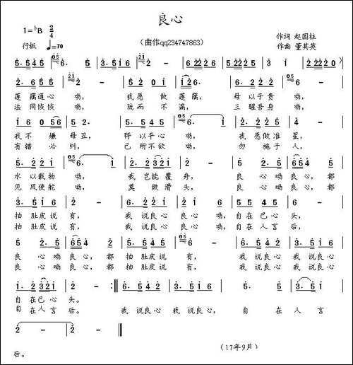 良心-赵国柱词-董其英曲