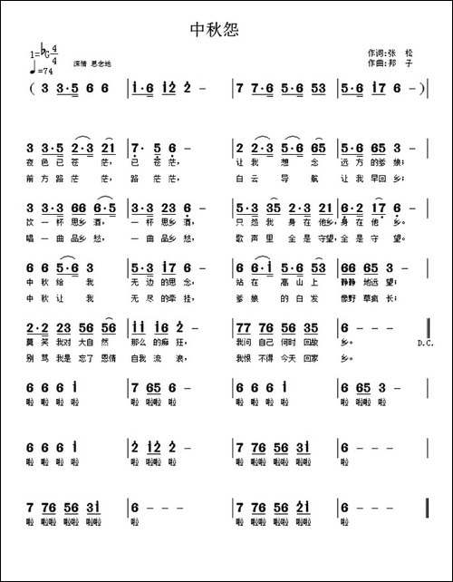 中秋怨