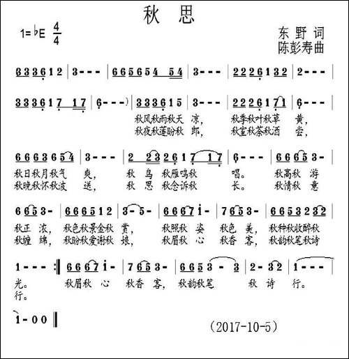 秋思--东野词-陈彭寿曲