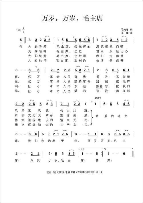 万岁，万岁，毛主席