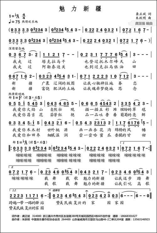 魅力新疆