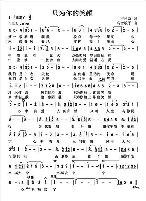 只为你的笑颜