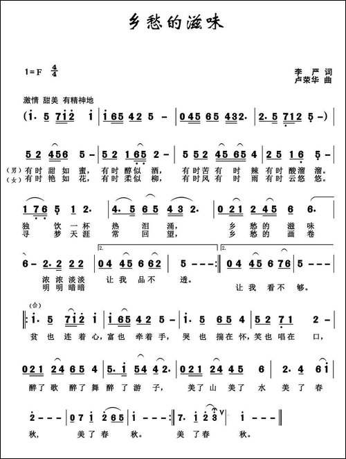 乡愁的滋味