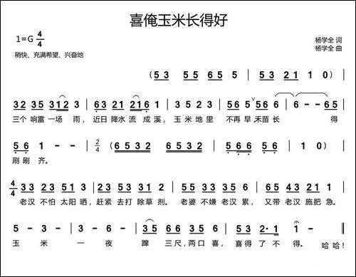喜俺玉米长得好