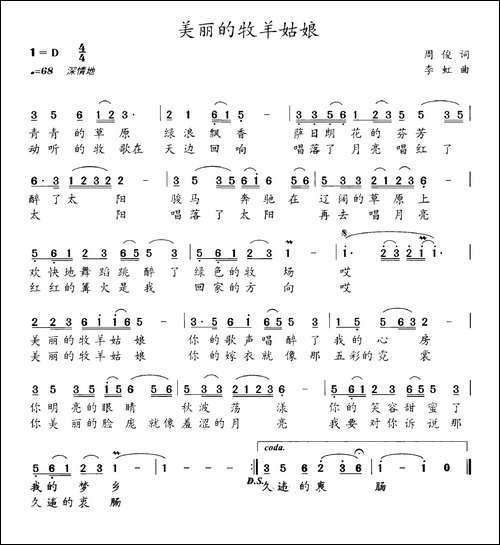 美丽牧羊姑娘