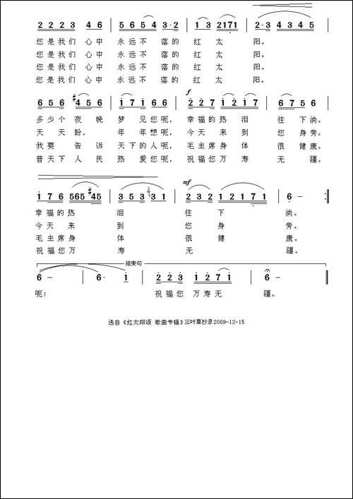 见到了毛主席-表演唱