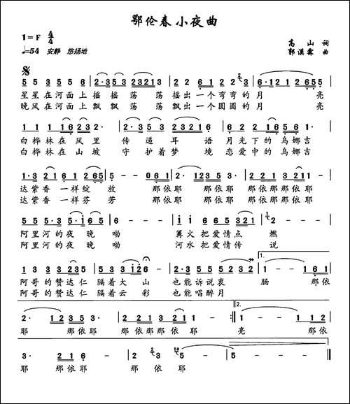 鄂伦春小夜曲