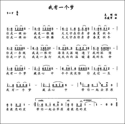 我有一个梦-克明词-乔建军曲