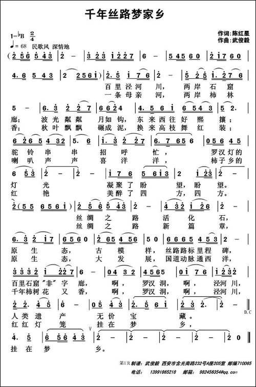 千年丝路梦家乡