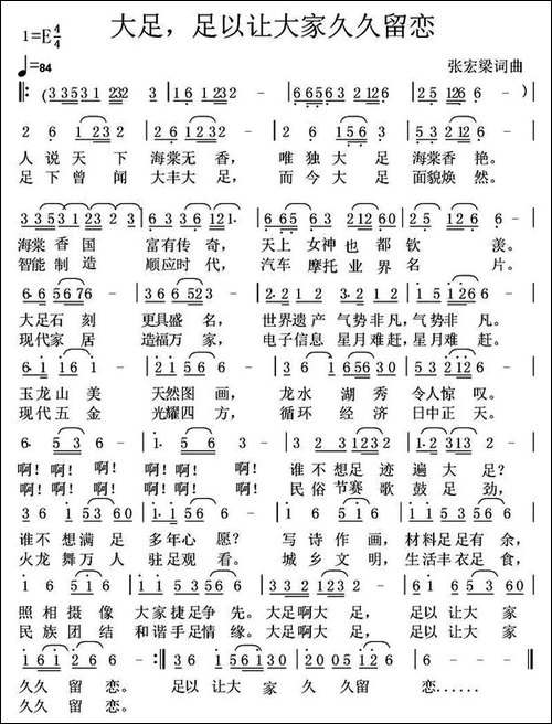 大足，足以让大家久久留恋