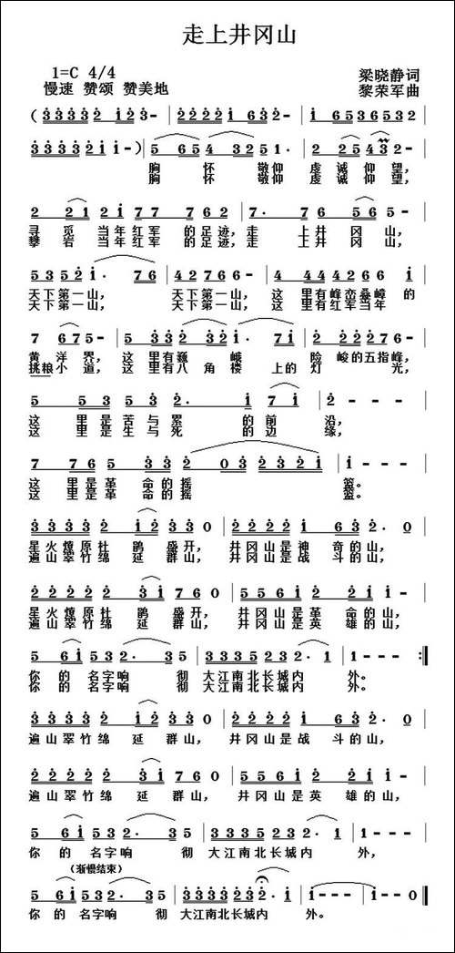 走上井冈山